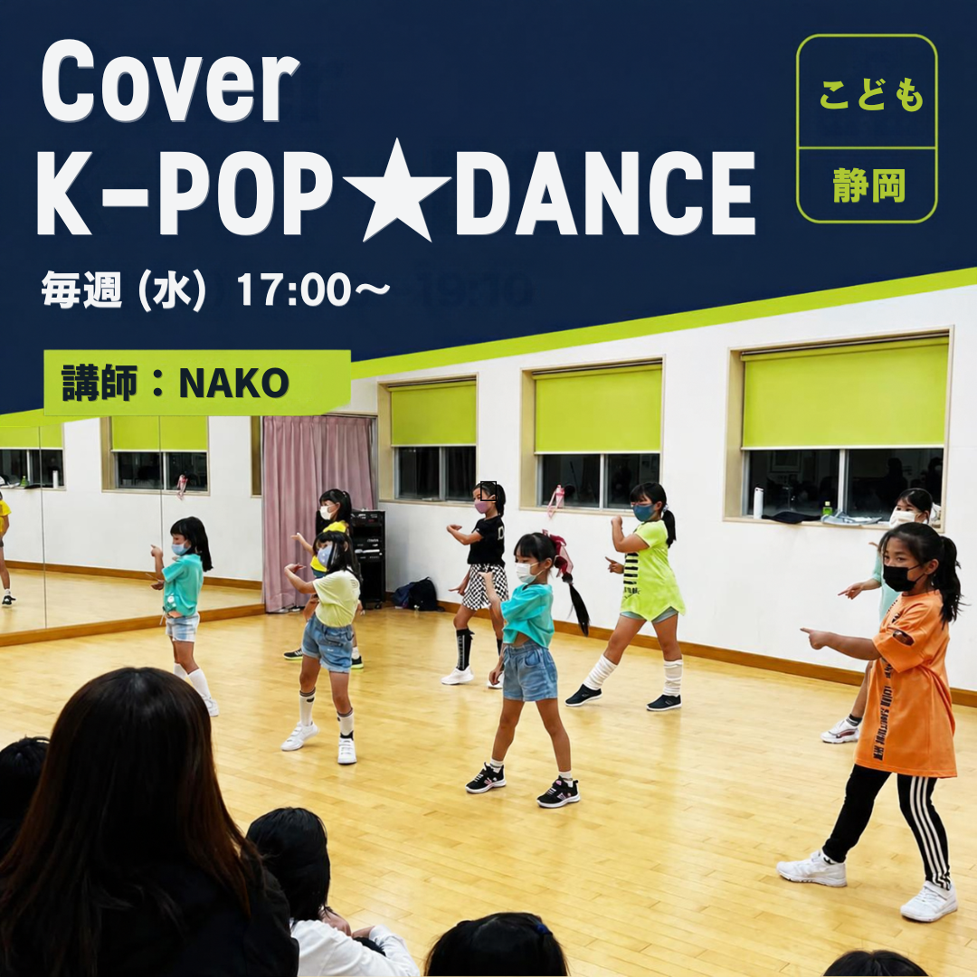 K-POPダンス講座紹介スクエア画像