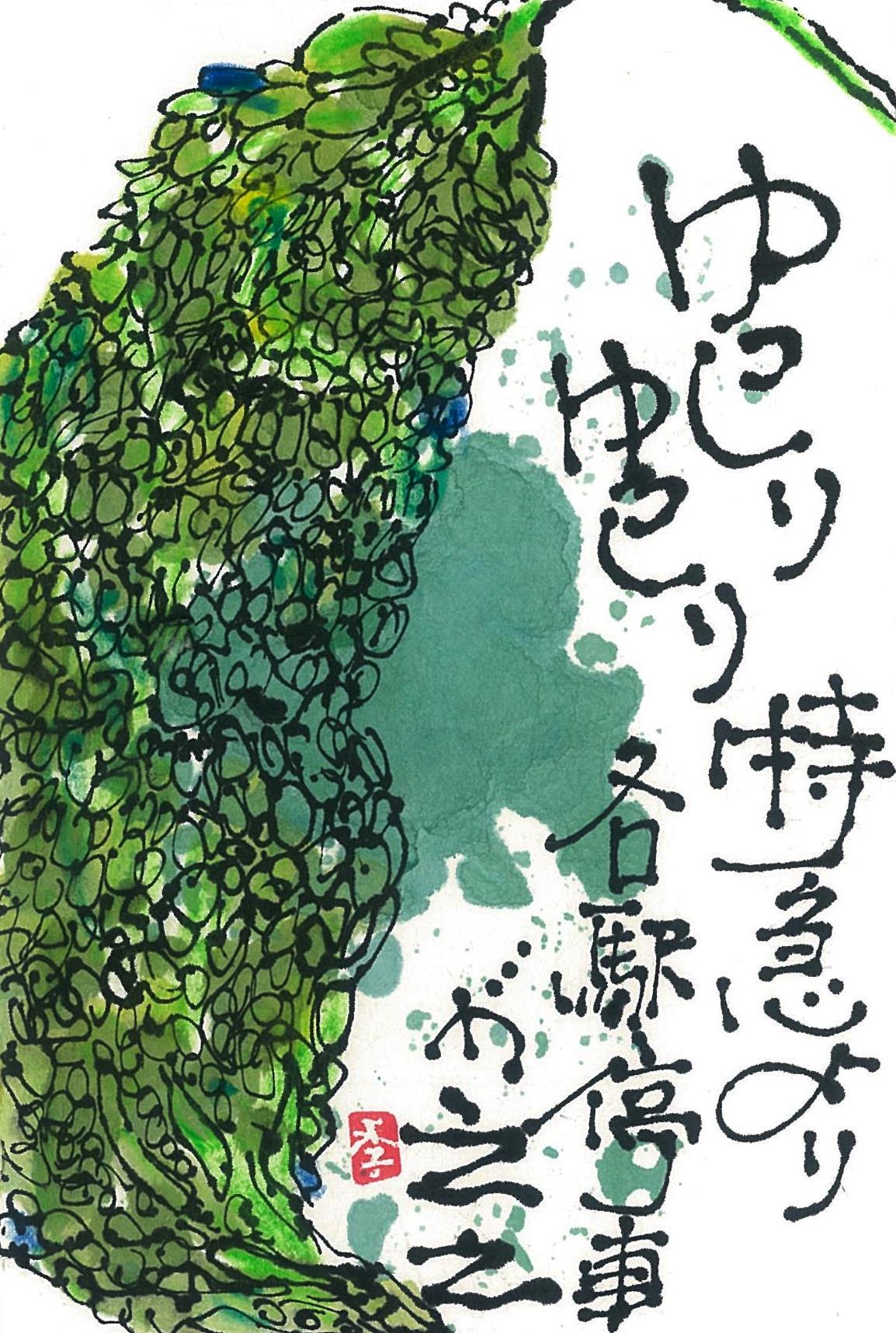 楽しい絵手紙 月1回 午後クラス 9月体験 静岡朝日テレビカルチャー