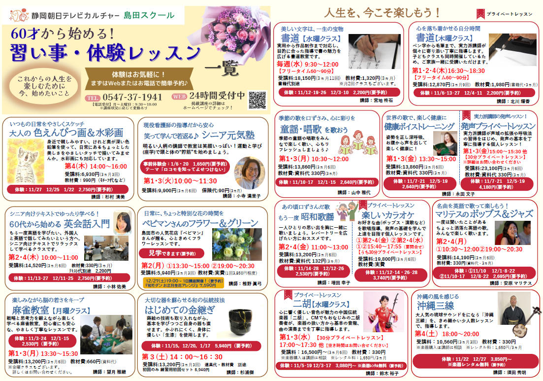 島田60代から習い事特集　ちらしA面スクショ