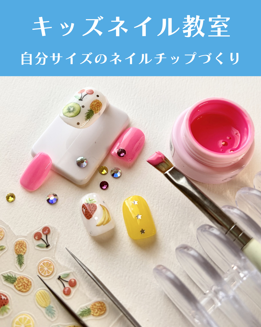 キッズネイル教室 - 1