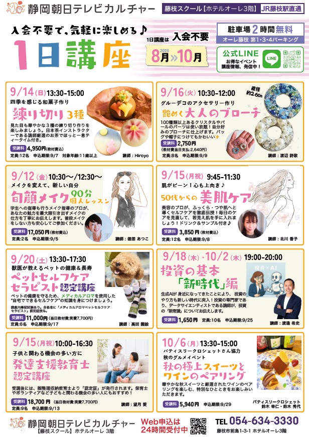 藤枝　1日講座まとめちらし　画像