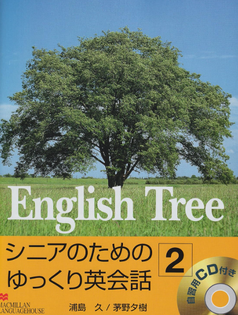 シニア英会話　テキスト