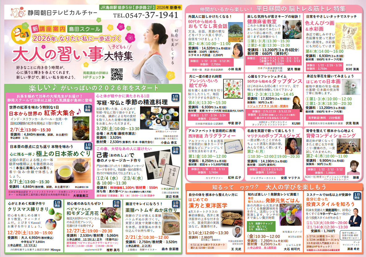 島田 2026新春 A面スクショ