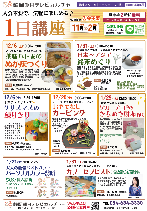 藤枝1日講座ちらし　2025冬号