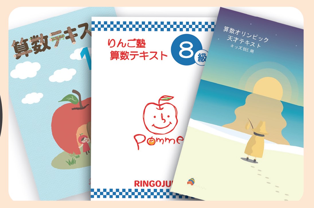 りんご塾テキスト01