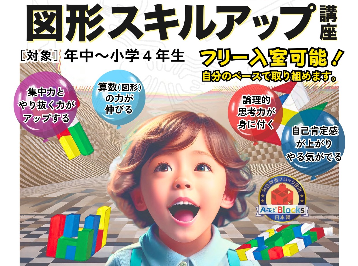 2026.4図形スキルアップ講座_page-0004