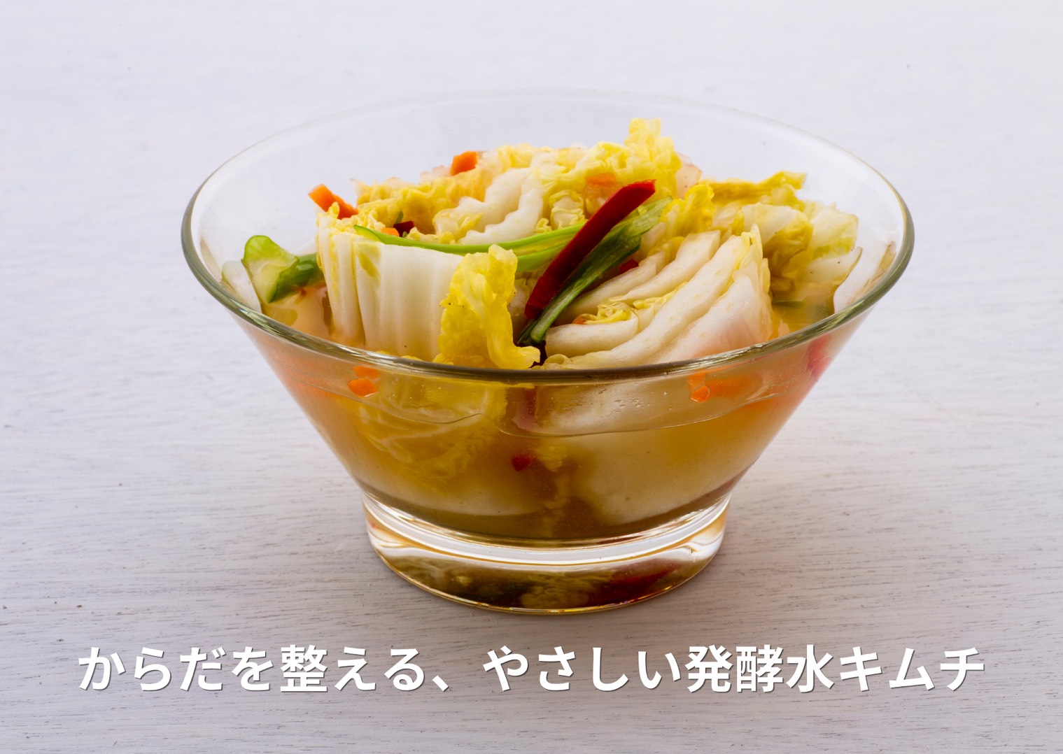 水キムチ