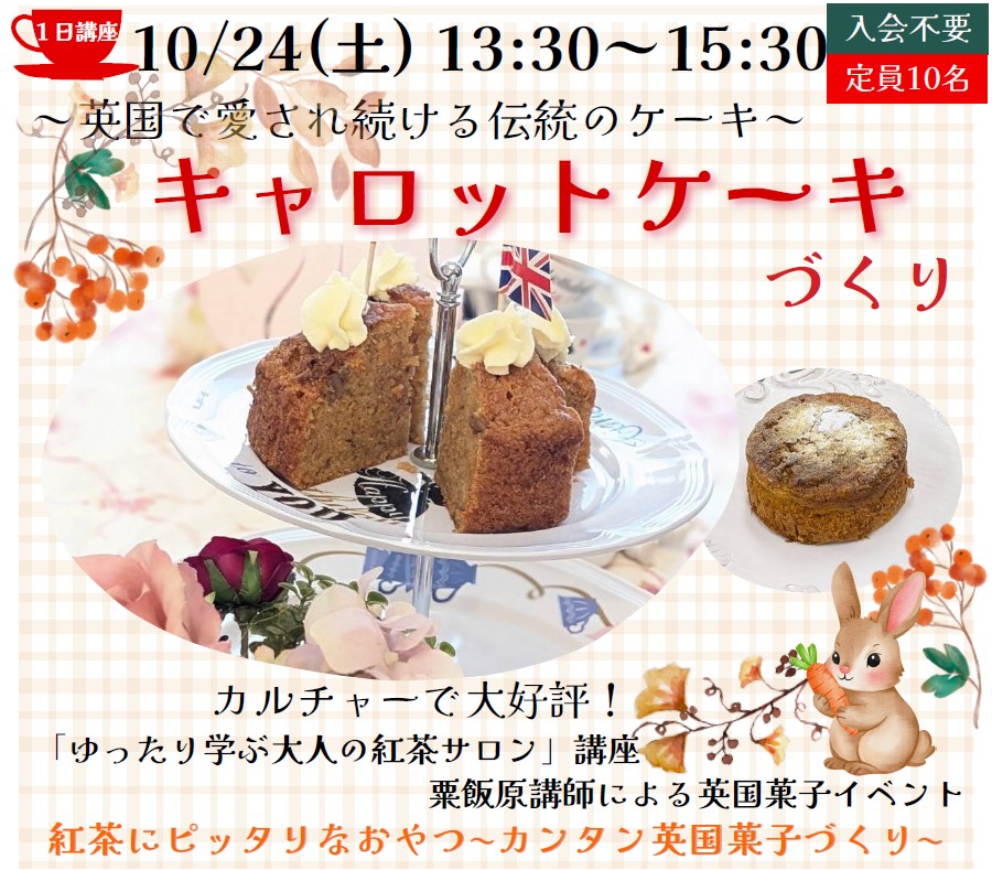 キャロットケーキ