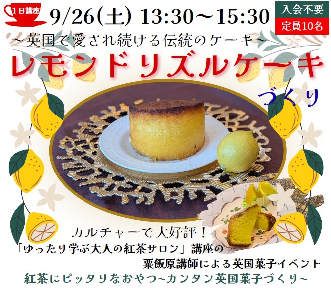レモンドリズルケーキ