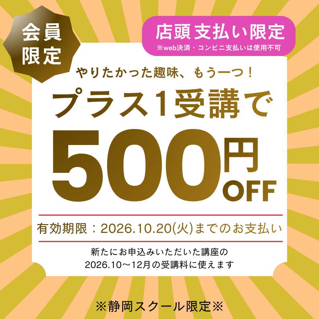 プラス1受講500円引き